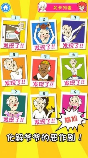 天天找爺爺抖音版截圖