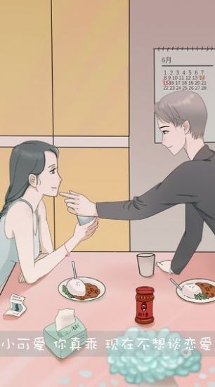 吃軟飯大師安卓版截圖