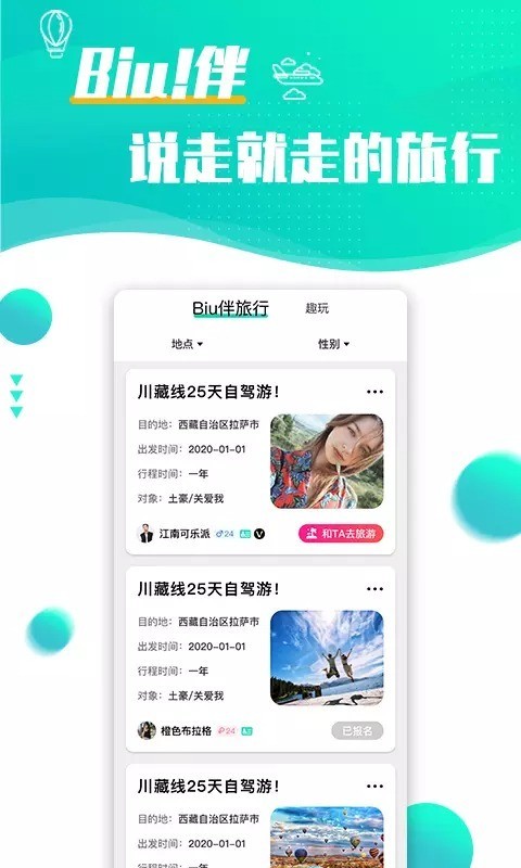 浪花旅行截圖
