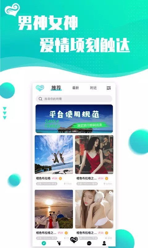 浪花旅行截圖