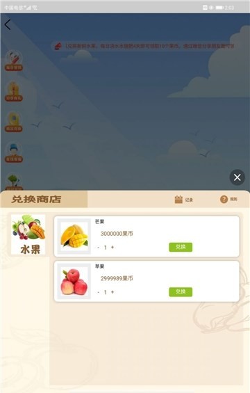 盛世寶種樹截圖