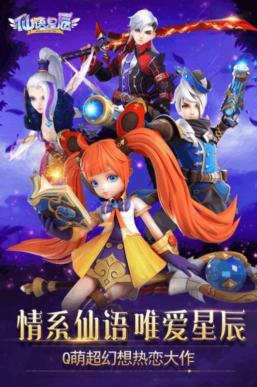 仙語星辰斗魚紅包版截圖
