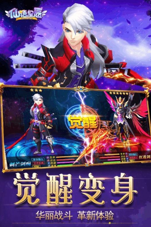 仙語星辰斗魚紅包版截圖