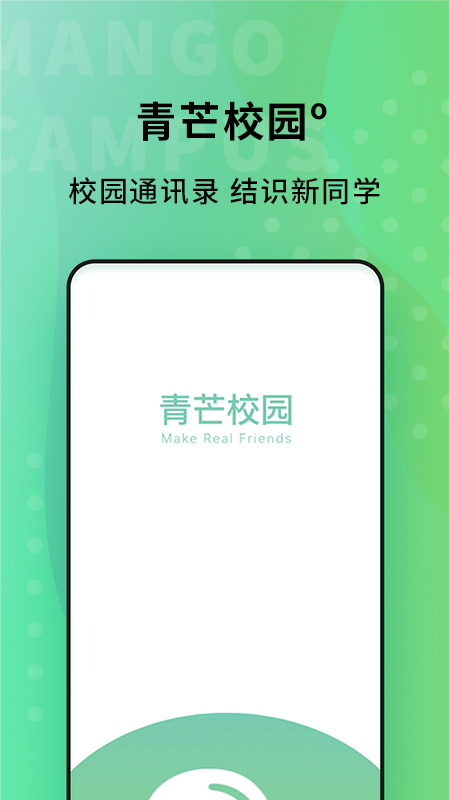 青芒校園截圖