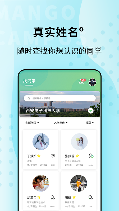 青芒校園截圖