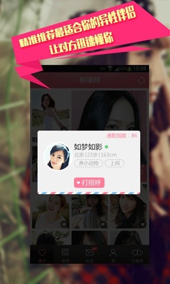 約會吧截圖