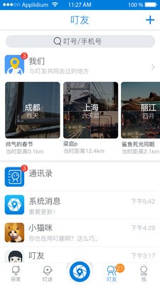 叮趣截圖