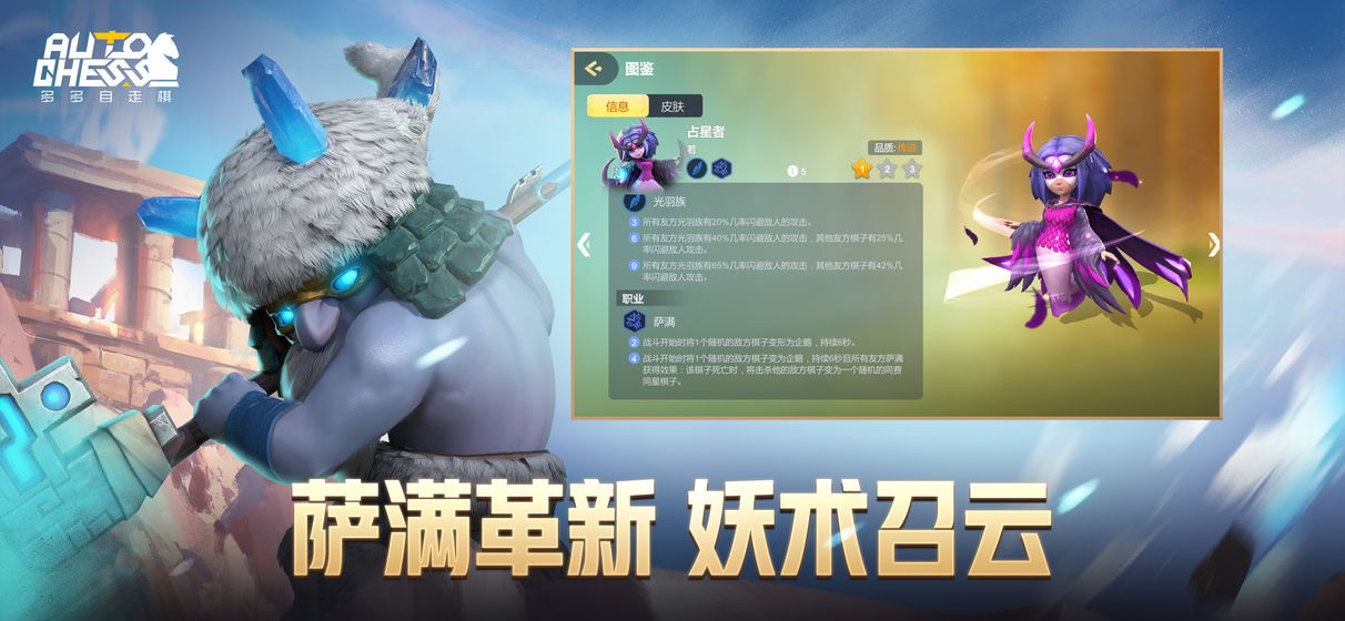 多多自走棋龍淵版截圖