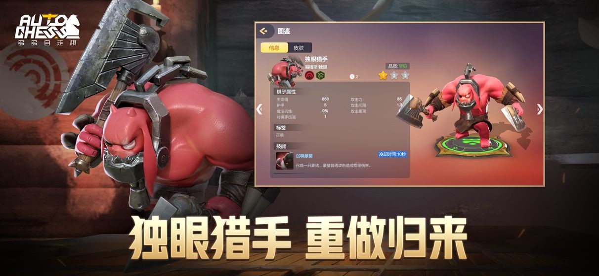 多多自走棋龍淵版截圖