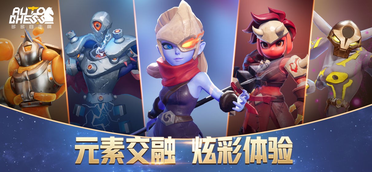 多多自走棋龍淵版截圖