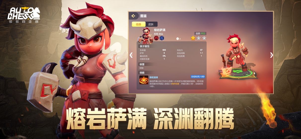 多多自走棋龍淵版截圖