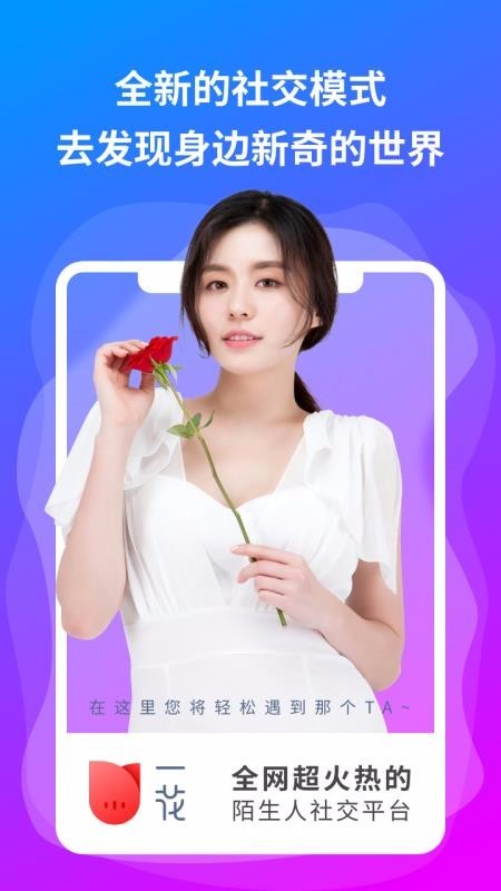 一花無(wú)界截圖