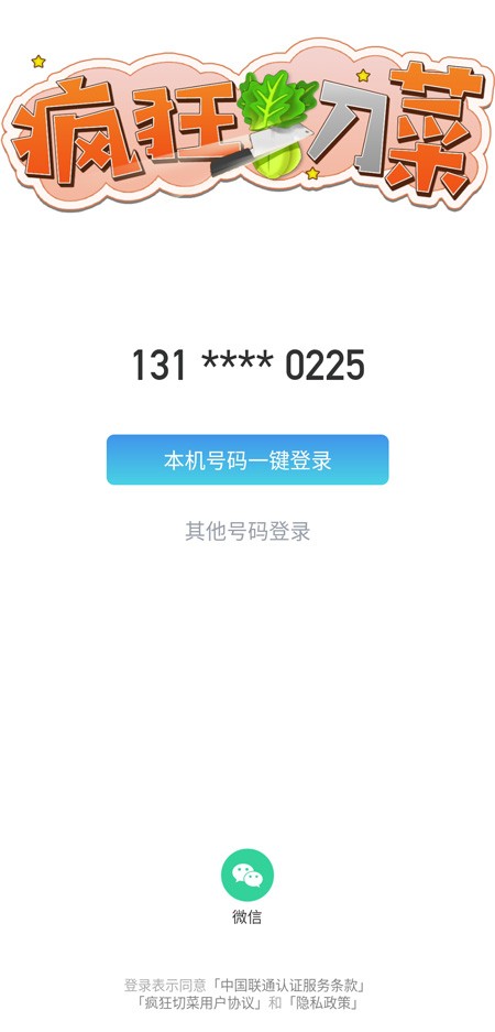 切菜真解壓紅包版截圖