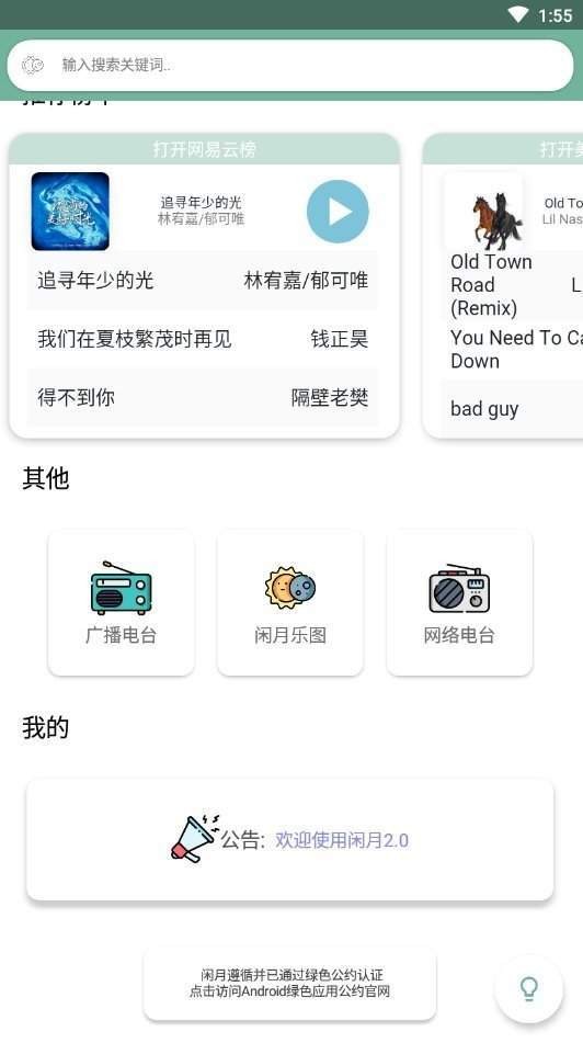 閑月截圖