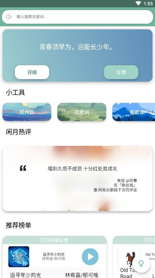 閑月