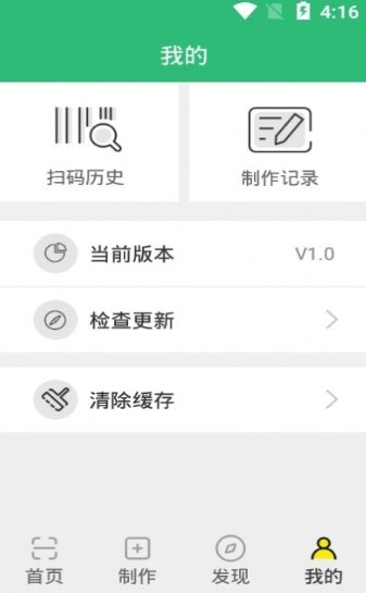 綠色掃碼截圖
