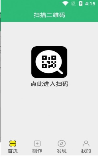 綠色掃碼截圖
