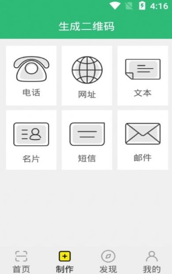 綠色掃碼截圖