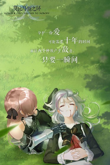莫比烏斯無限循環(huán)截圖