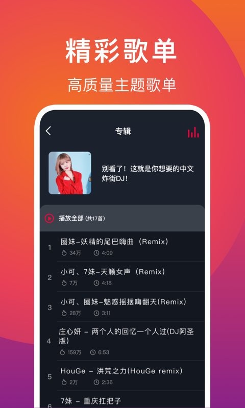 DJ秀截圖