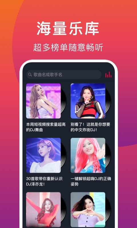 DJ秀截圖
