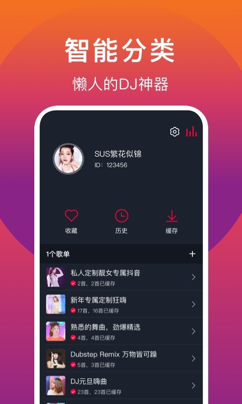DJ秀截圖