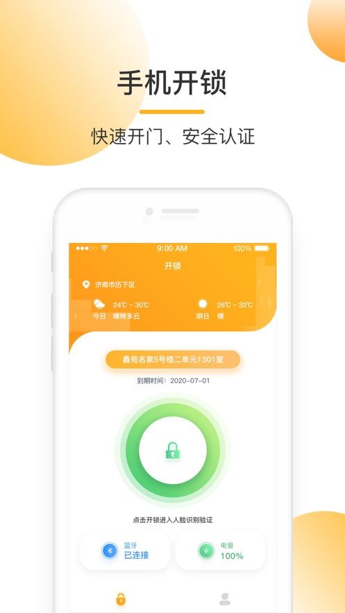 易安宜居截圖