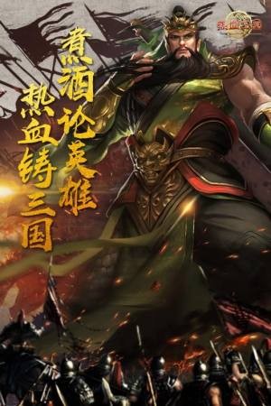 熱血三國正版復(fù)刻截圖