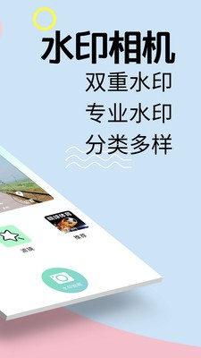 水印相機(jī)截圖