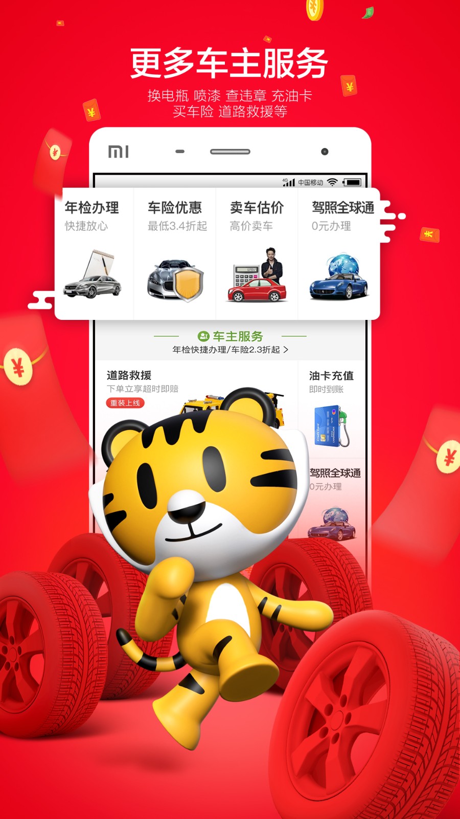 找補(bǔ)胎軟件截圖