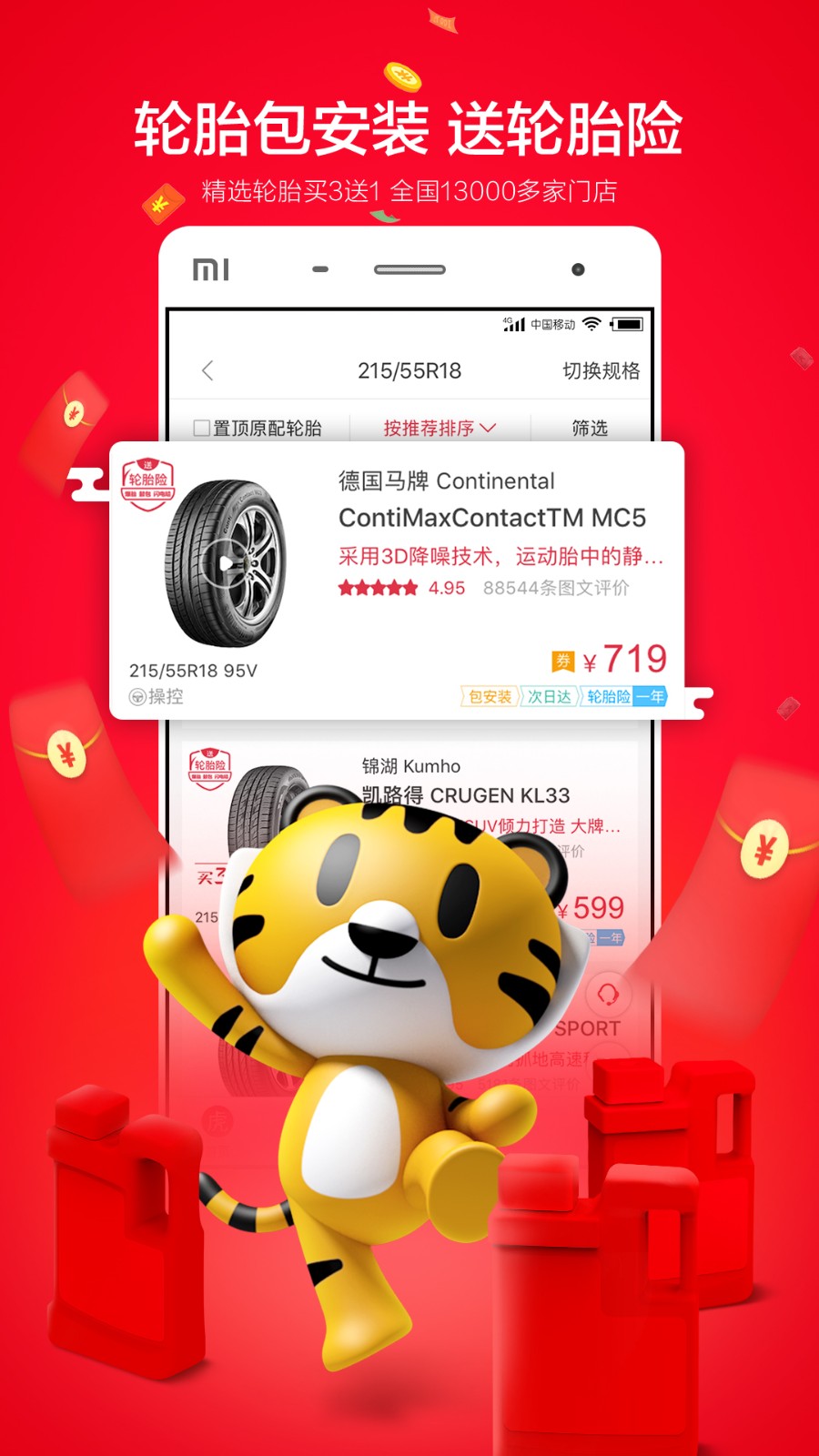 找補(bǔ)胎軟件截圖