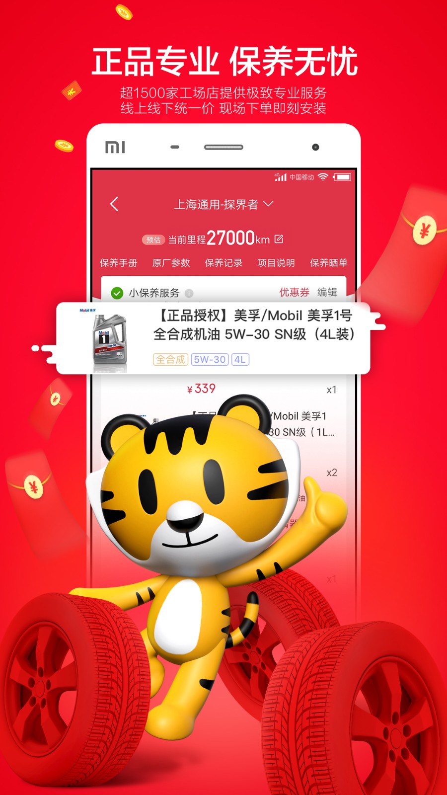 找補(bǔ)胎軟件截圖