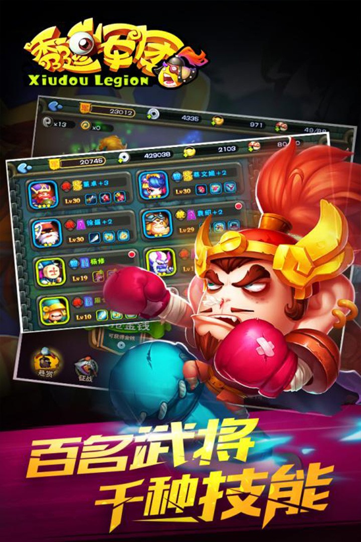 秀逗軍團(tuán)手游安卓版截圖