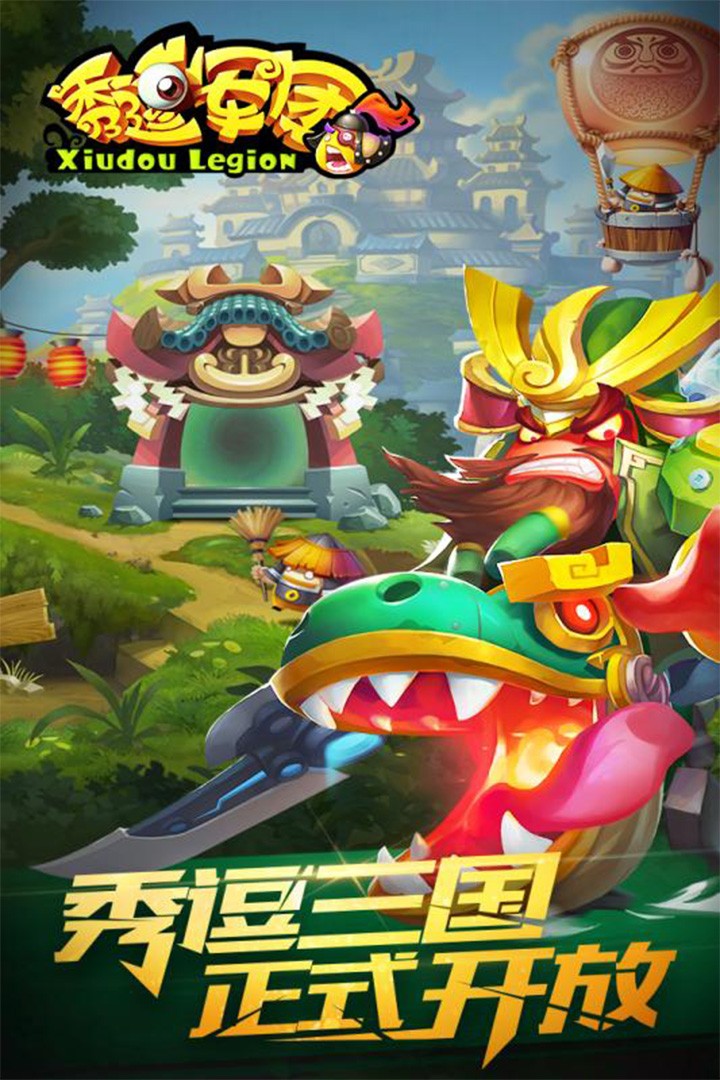 秀逗軍團(tuán)手游安卓版截圖