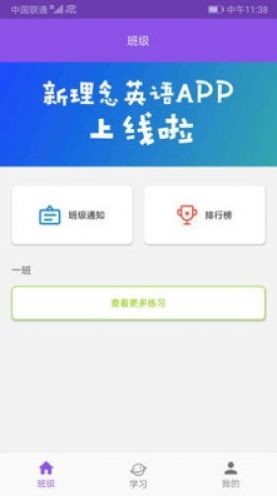 新理念英語截圖