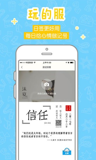 足記截圖
