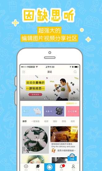 足記截圖