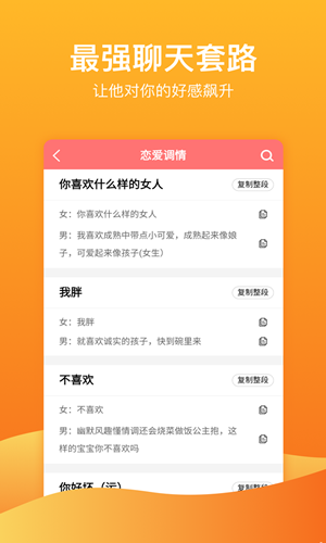 話術(shù)聊天實(shí)戰(zhàn)對(duì)話