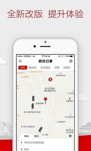 首汽約車截圖