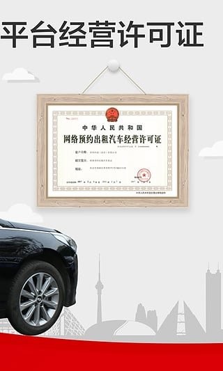 首汽約車截圖