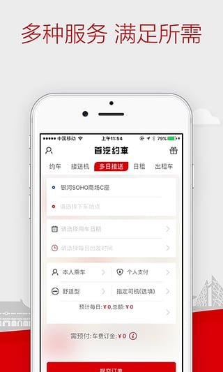 首汽約車