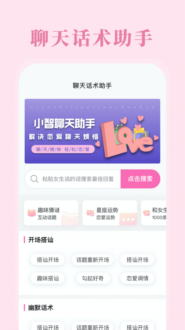 小智聊天助手截圖