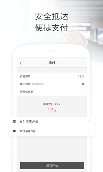 叮叮約車截圖