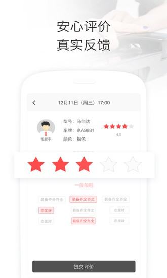 叮叮約車截圖