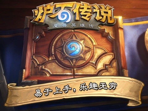 爐石傳說(shuō)通靈學(xué)園截圖