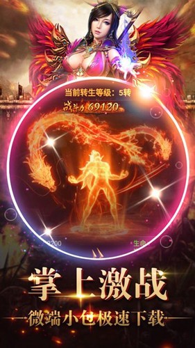 烈焰遮天單職業(yè)截圖