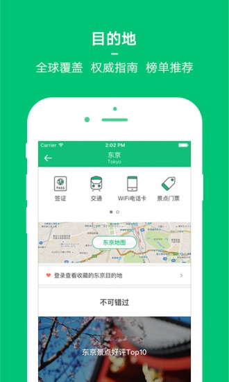 窮游截圖