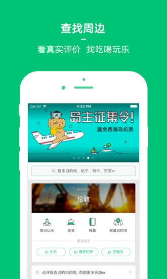 窮游截圖