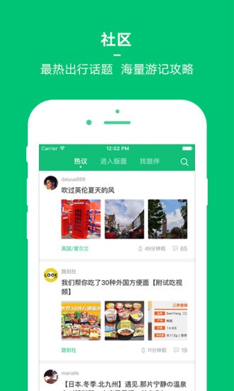 窮游截圖