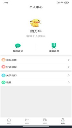 簡單戒煙截圖